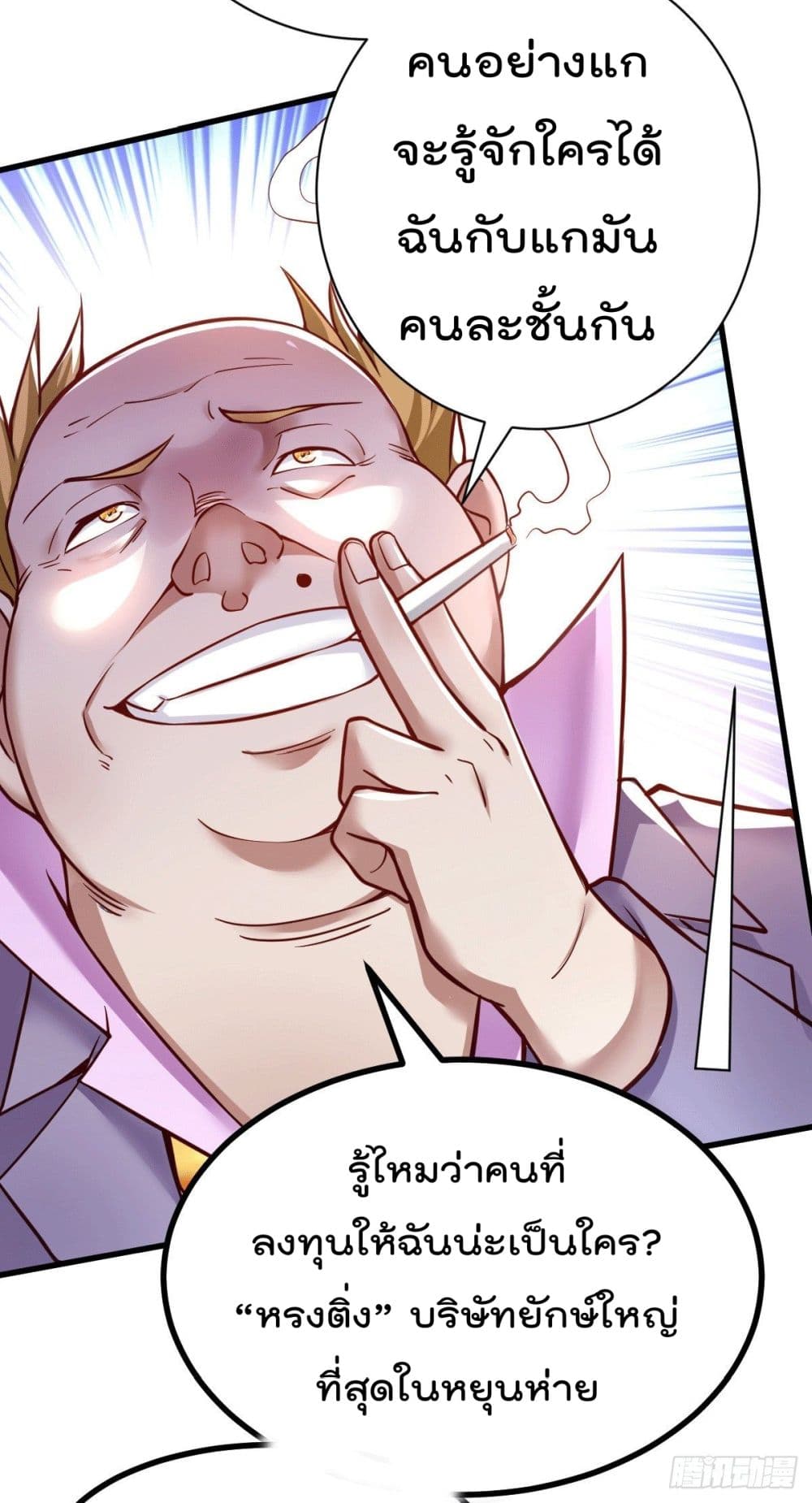 God Dragon of War in The City page 37