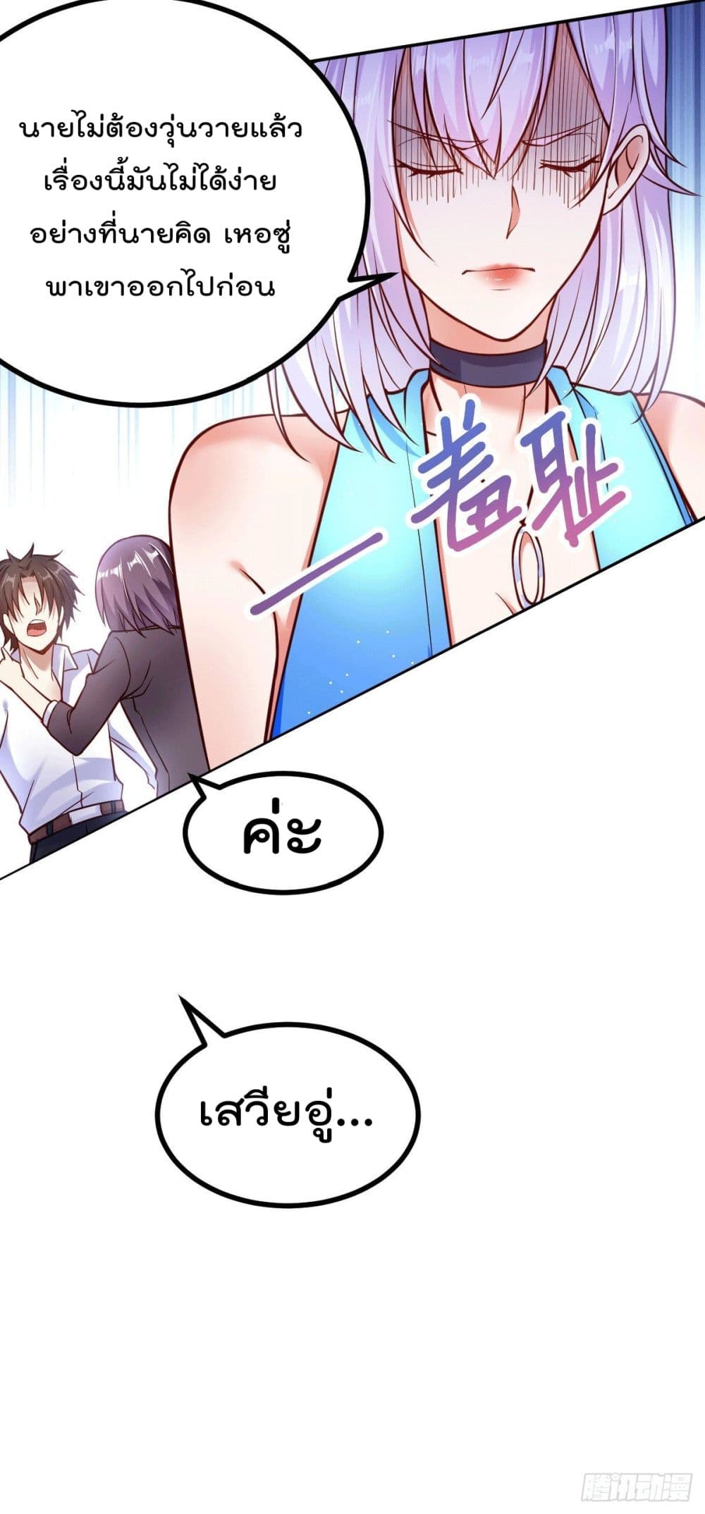 God Dragon of War in The City page 39