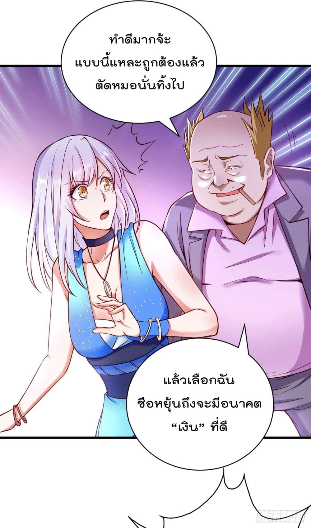God Dragon of War in The City page 40