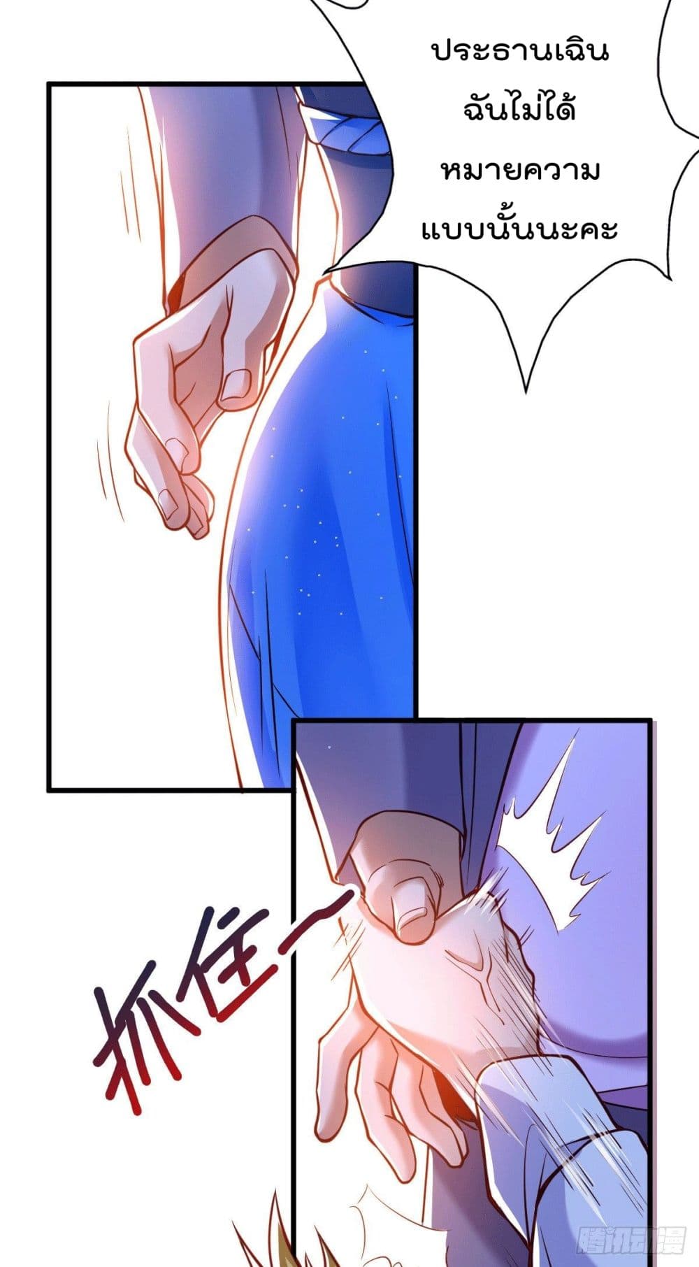 God Dragon of War in The City page 41