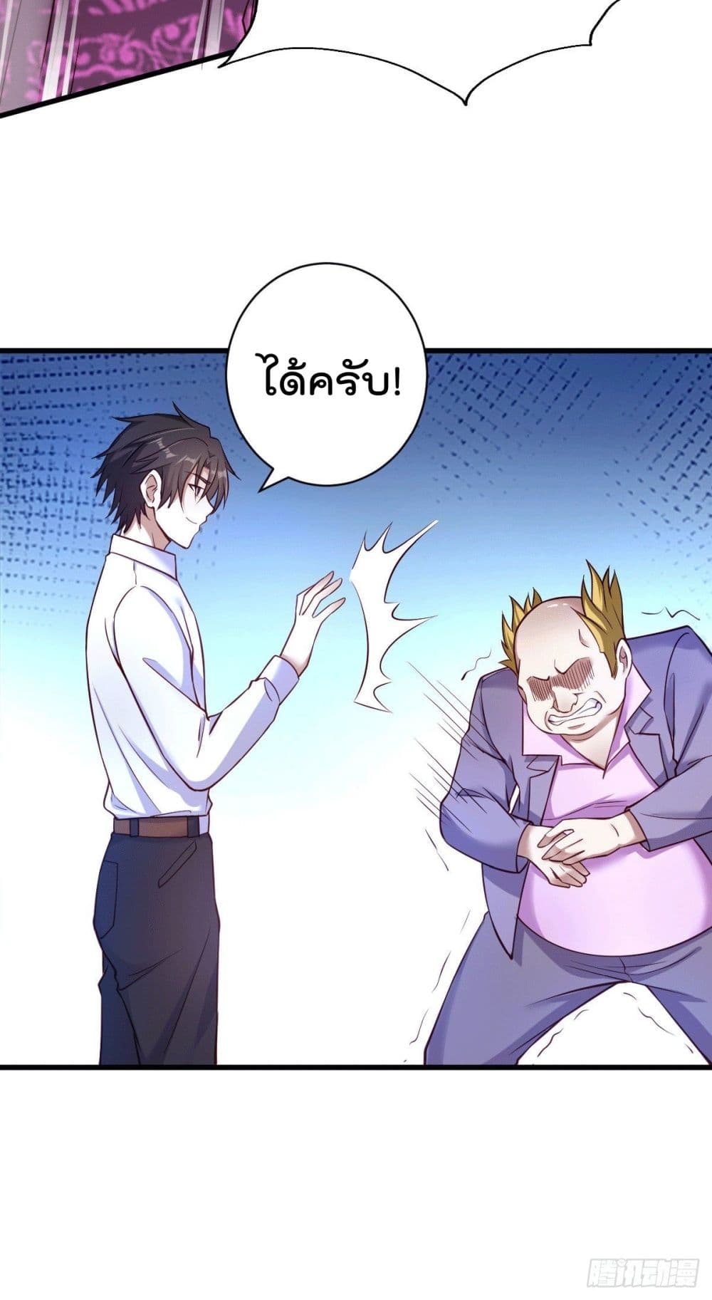 God Dragon of War in The City page 44