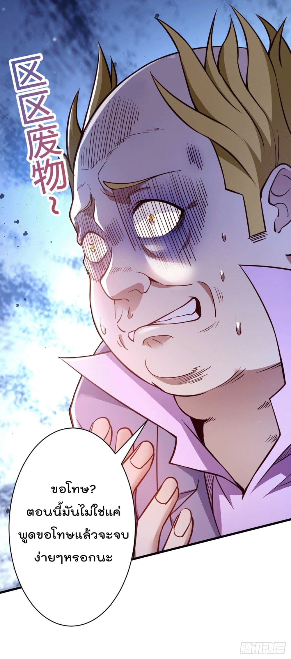 God Dragon of War in The City page 46