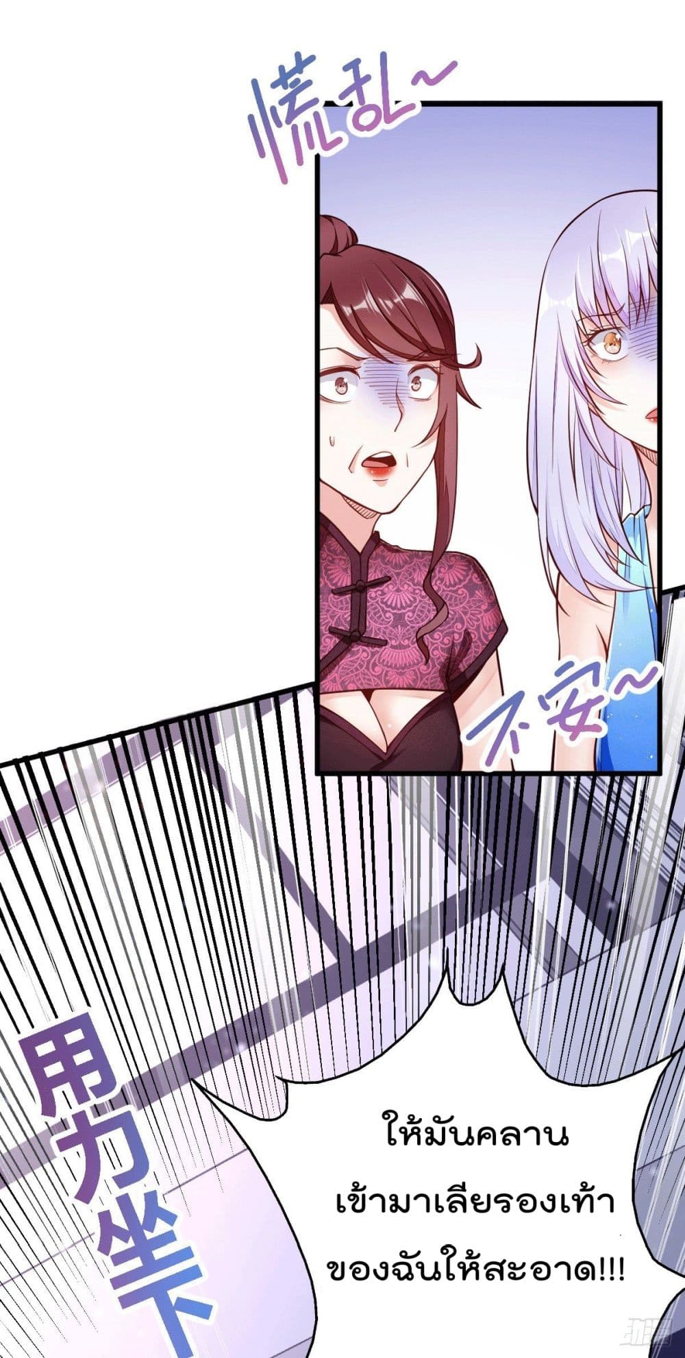 God Dragon of War in The City page 47