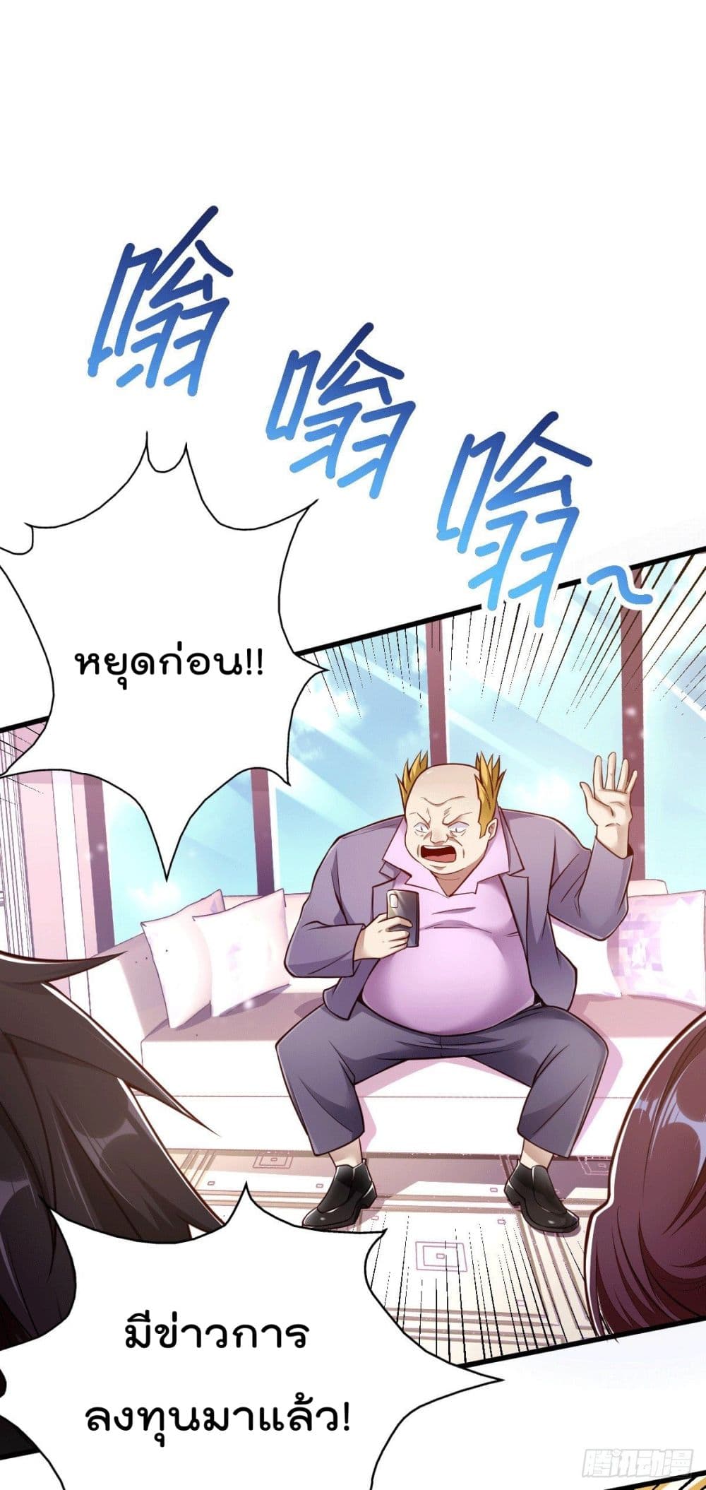 God Dragon of War in The City page 50