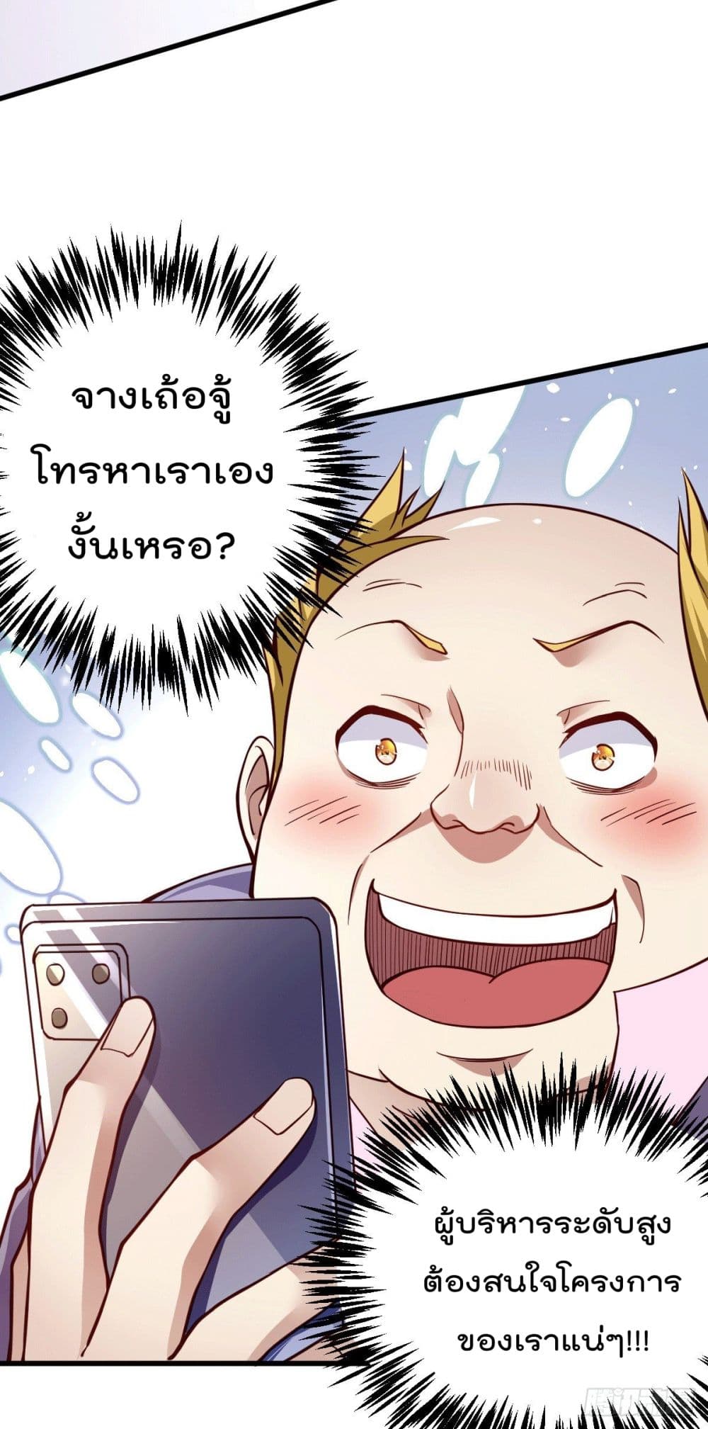 God Dragon of War in The City page 52
