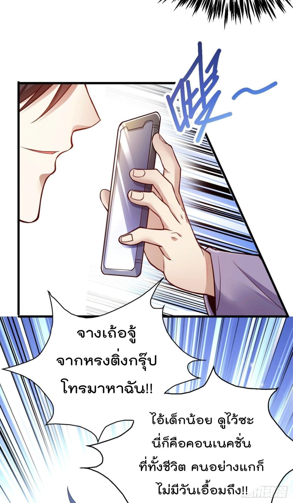God Dragon of War in The City page 53