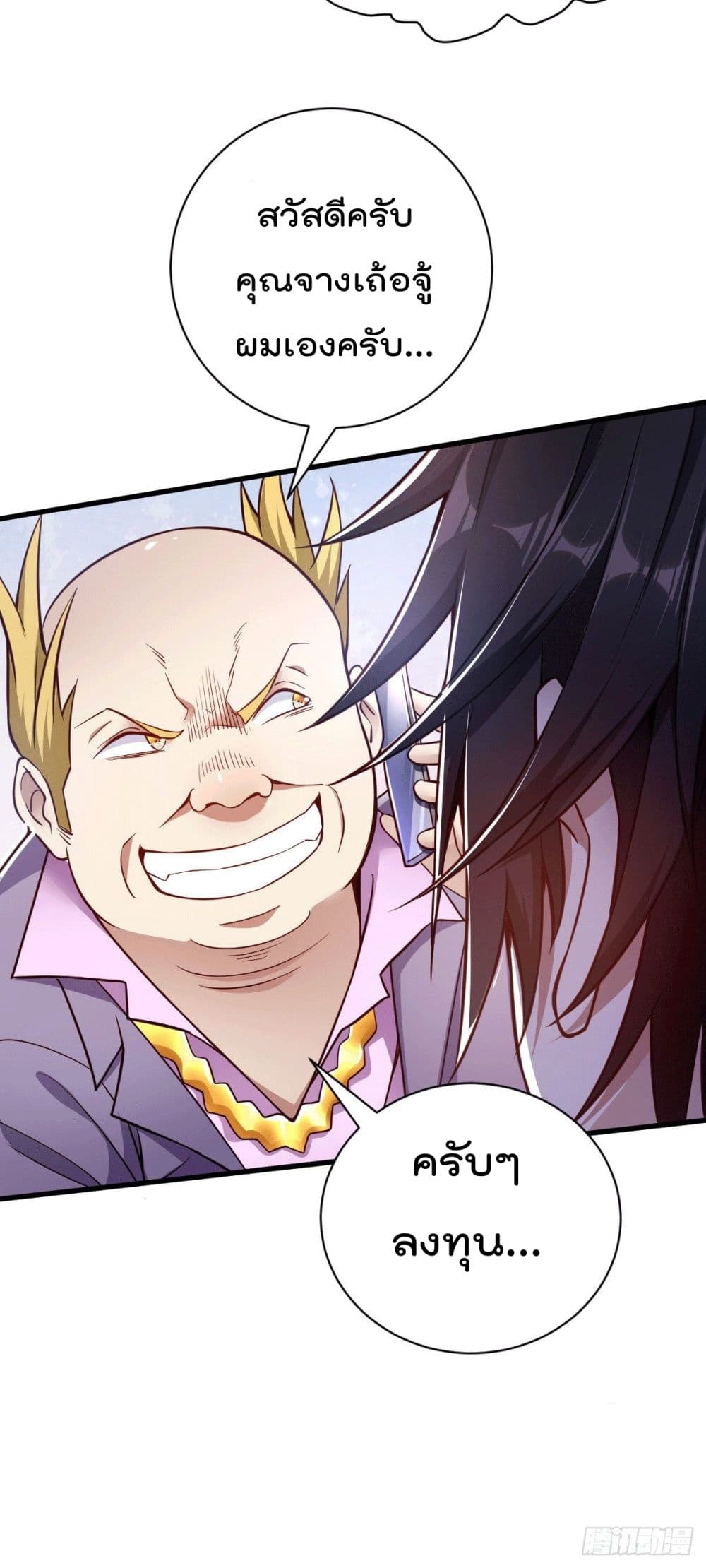 God Dragon of War in The City page 55