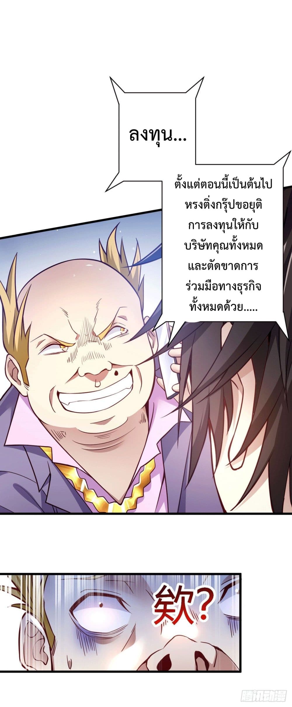 God Dragon of War in The City page 56