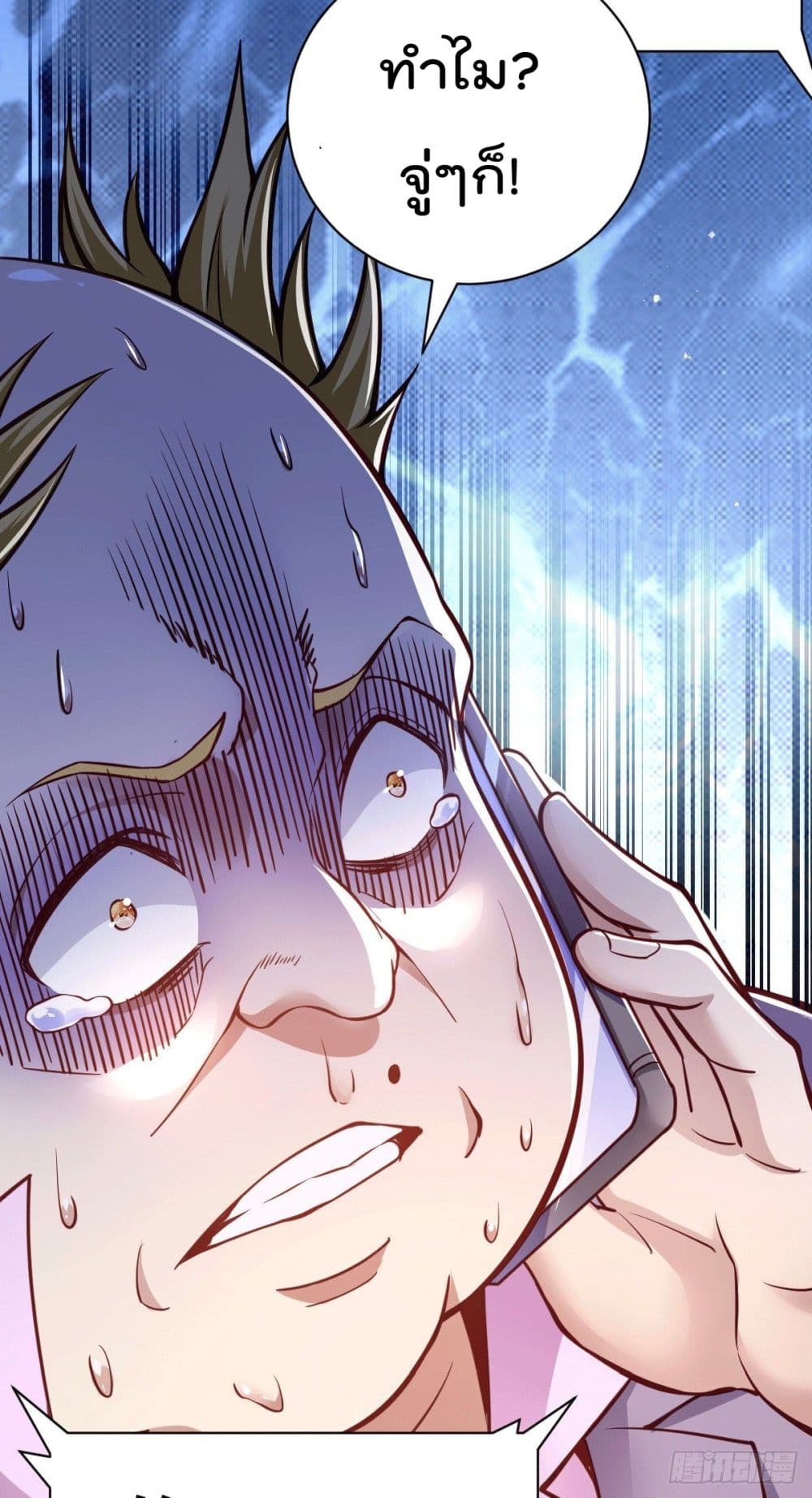 God Dragon of War in The City page 58