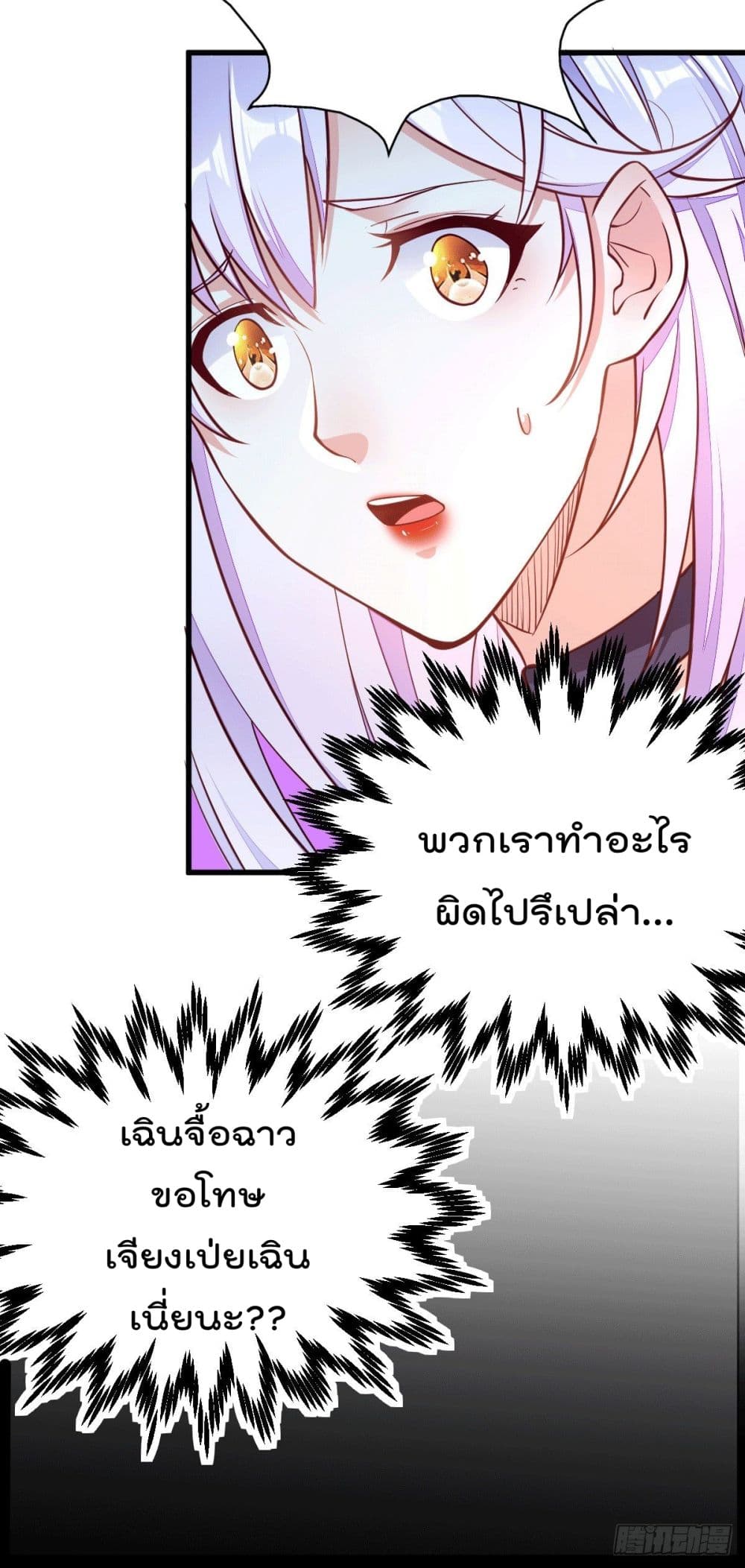 God Dragon of War in The City page 65
