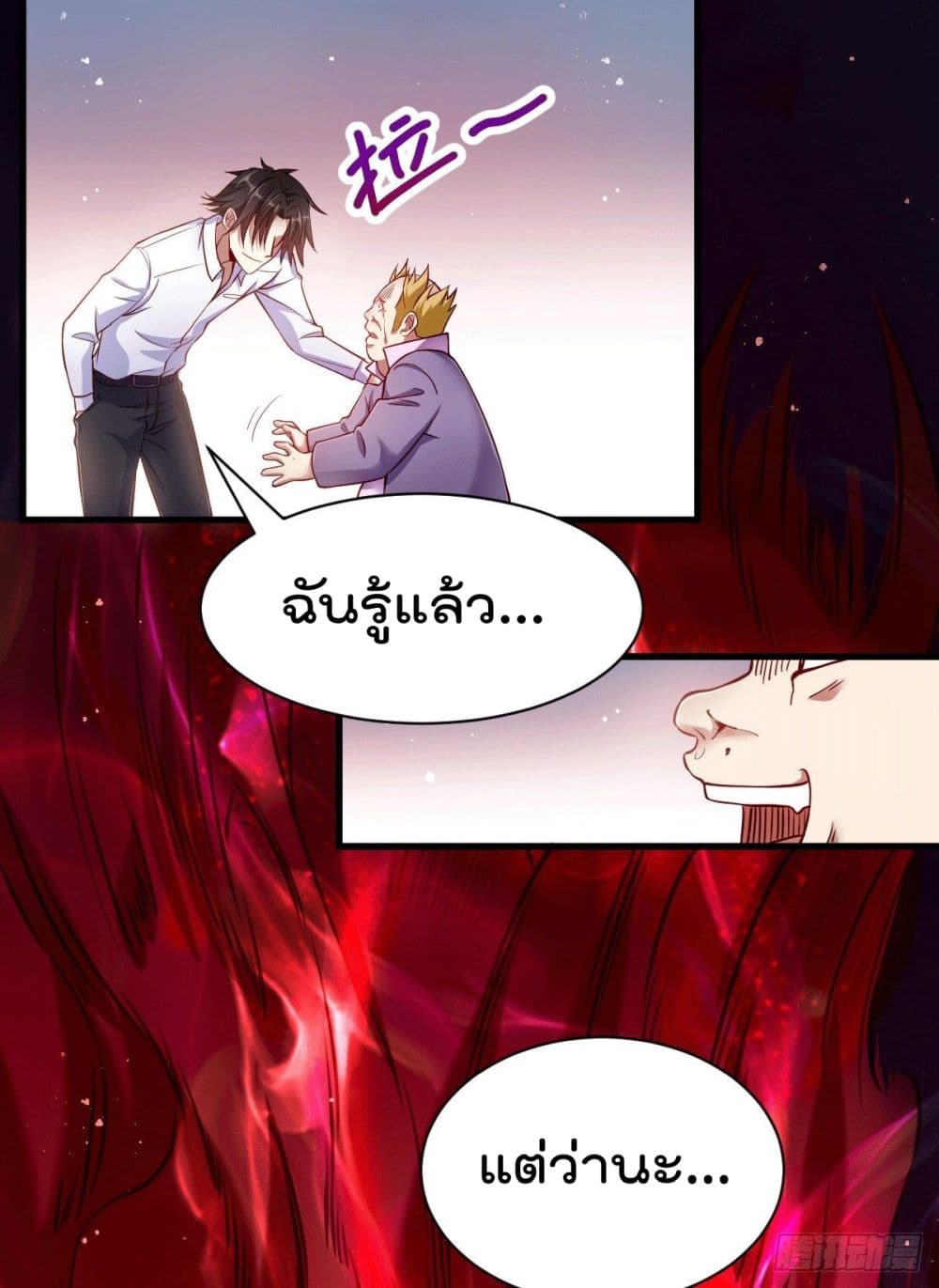 God Dragon of War in The City page 67