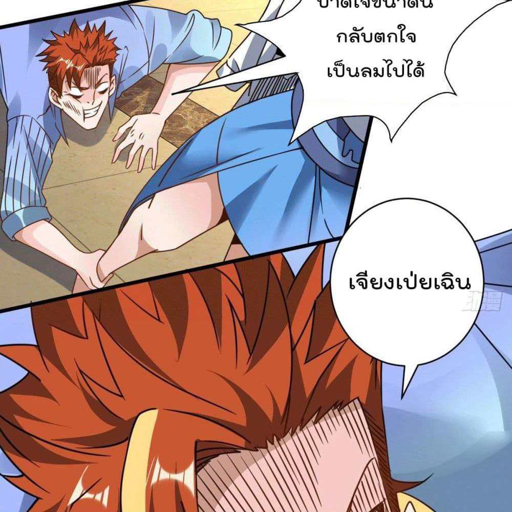 God Dragon of War in The City page 6