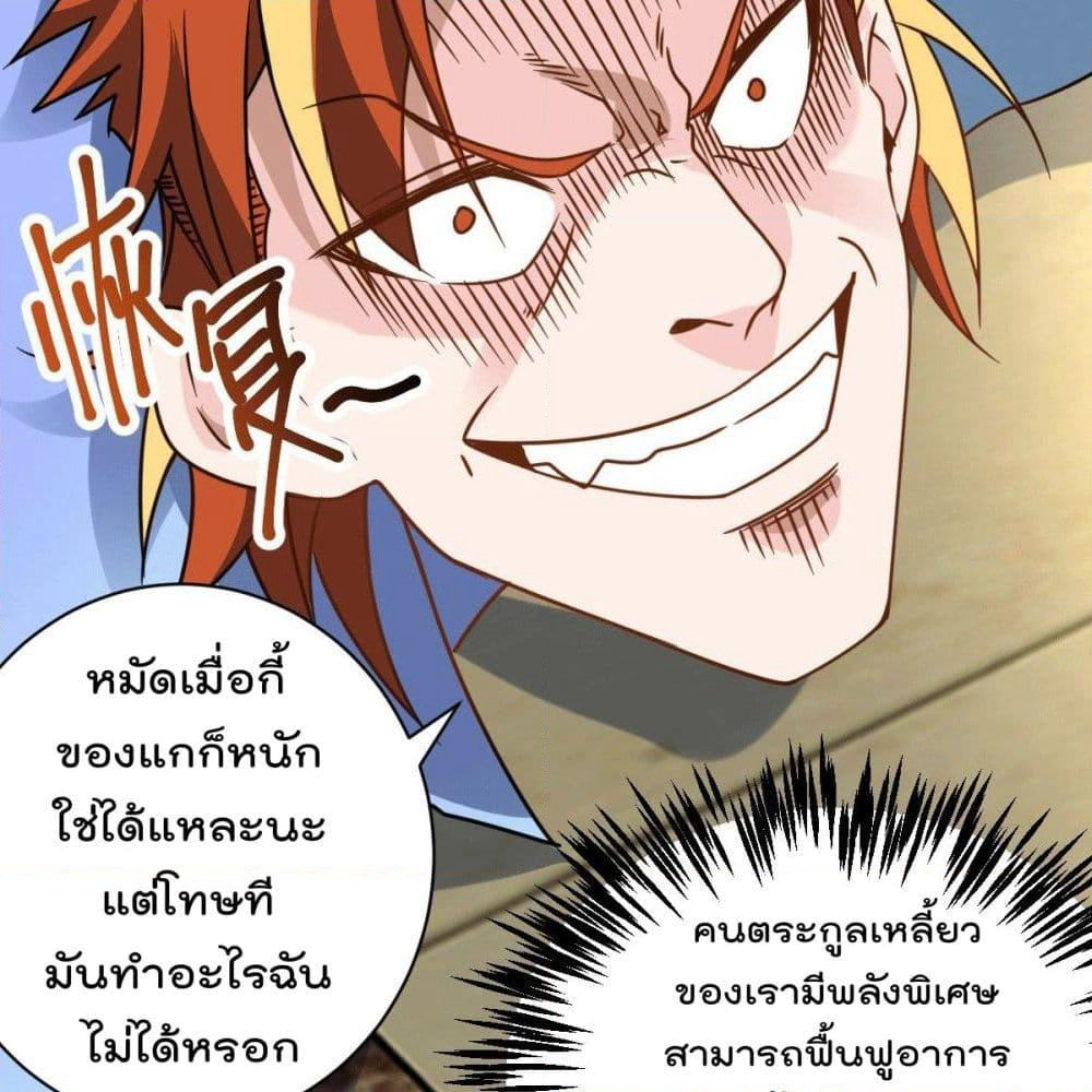 God Dragon of War in The City page 7