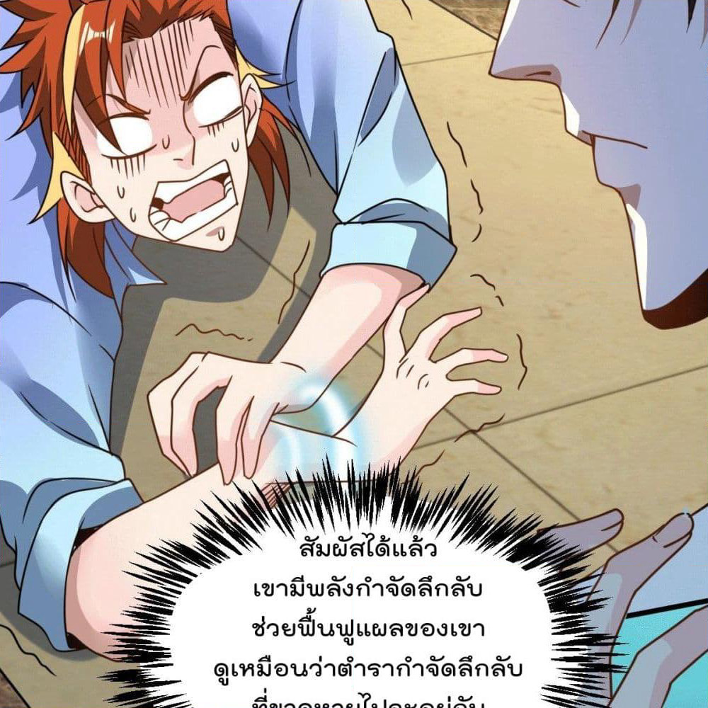 God Dragon of War in The City page 12