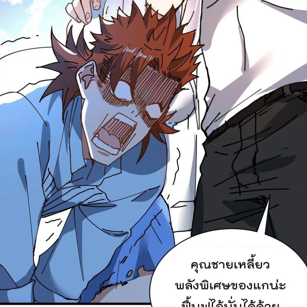 God Dragon of War in The City page 37
