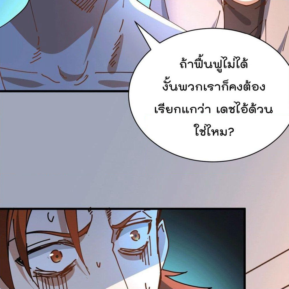 God Dragon of War in The City page 39