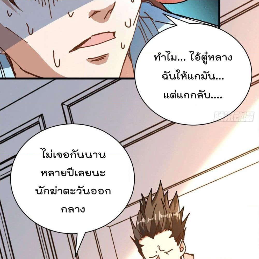 God Dragon of War in The City page 40