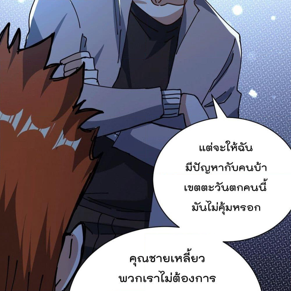 God Dragon of War in The City page 48