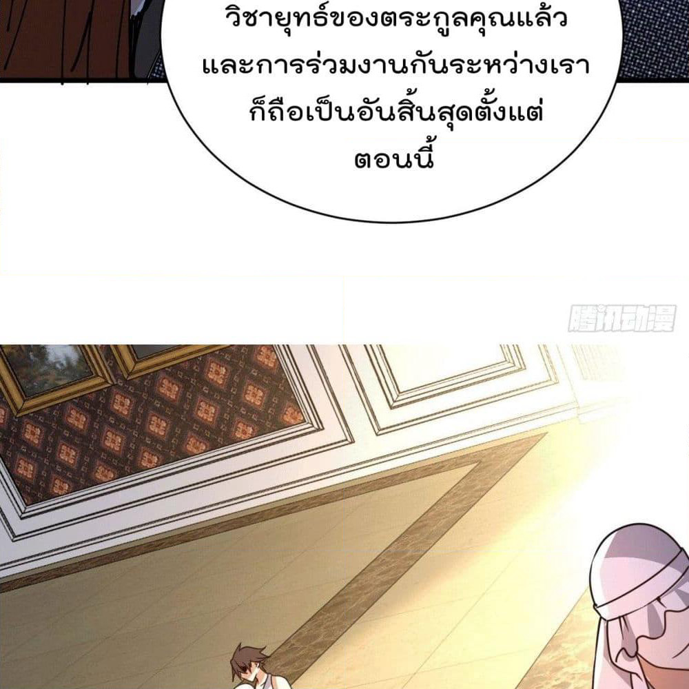 God Dragon of War in The City page 49