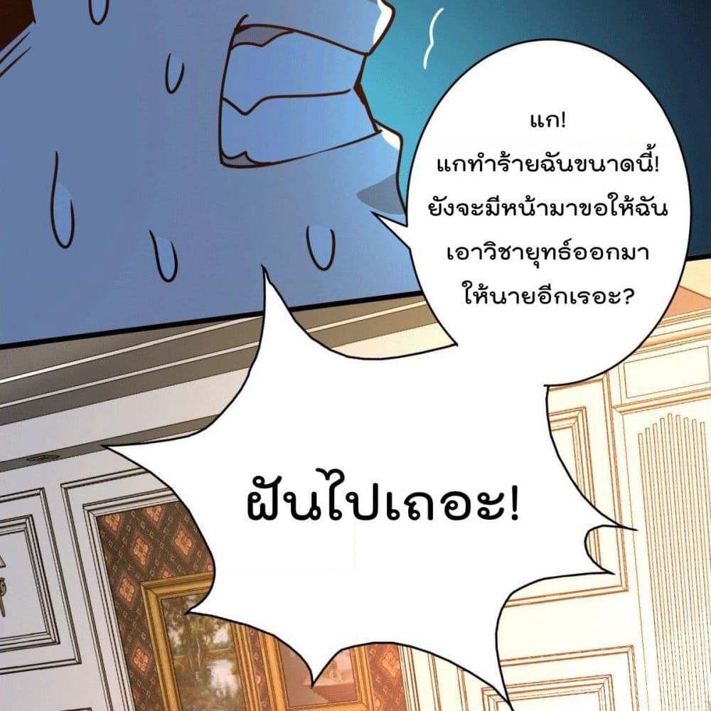 God Dragon of War in The City page 59