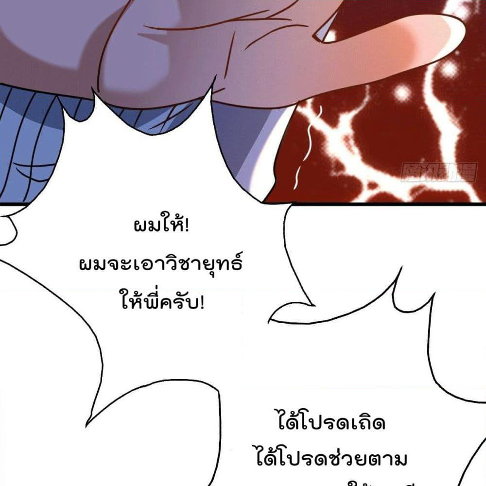 God Dragon of War in The City page 65