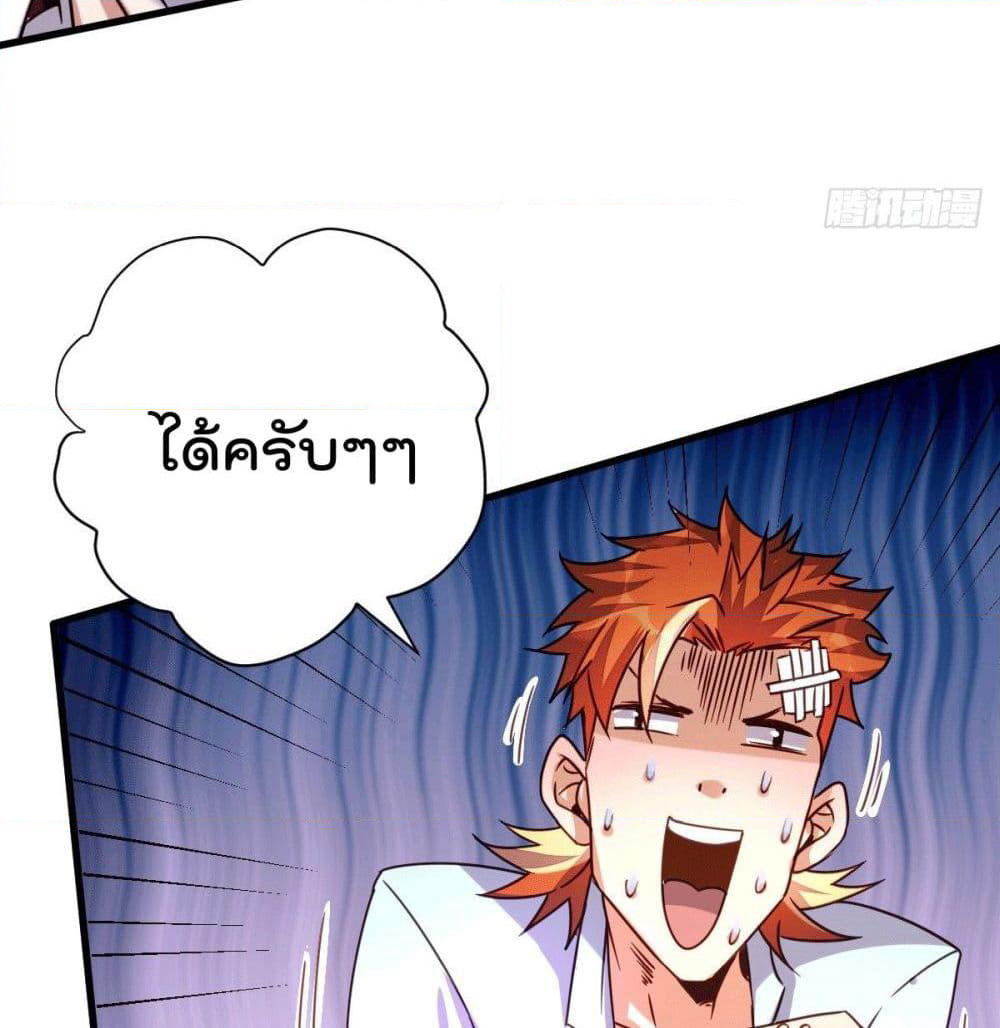 God Dragon of War in The City page 33