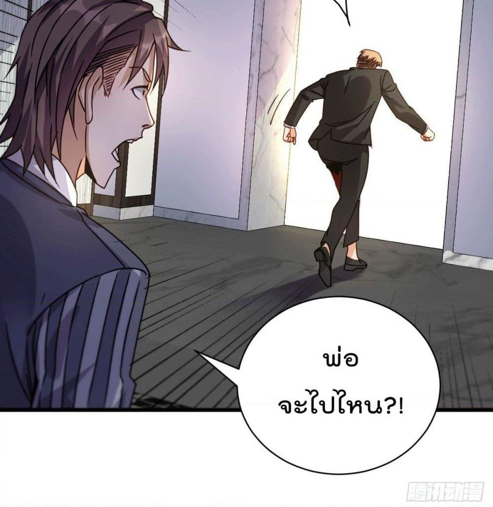 God Dragon of War in The City page 43