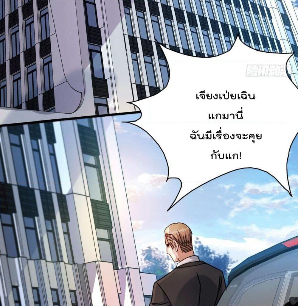 God Dragon of War in The City page 48