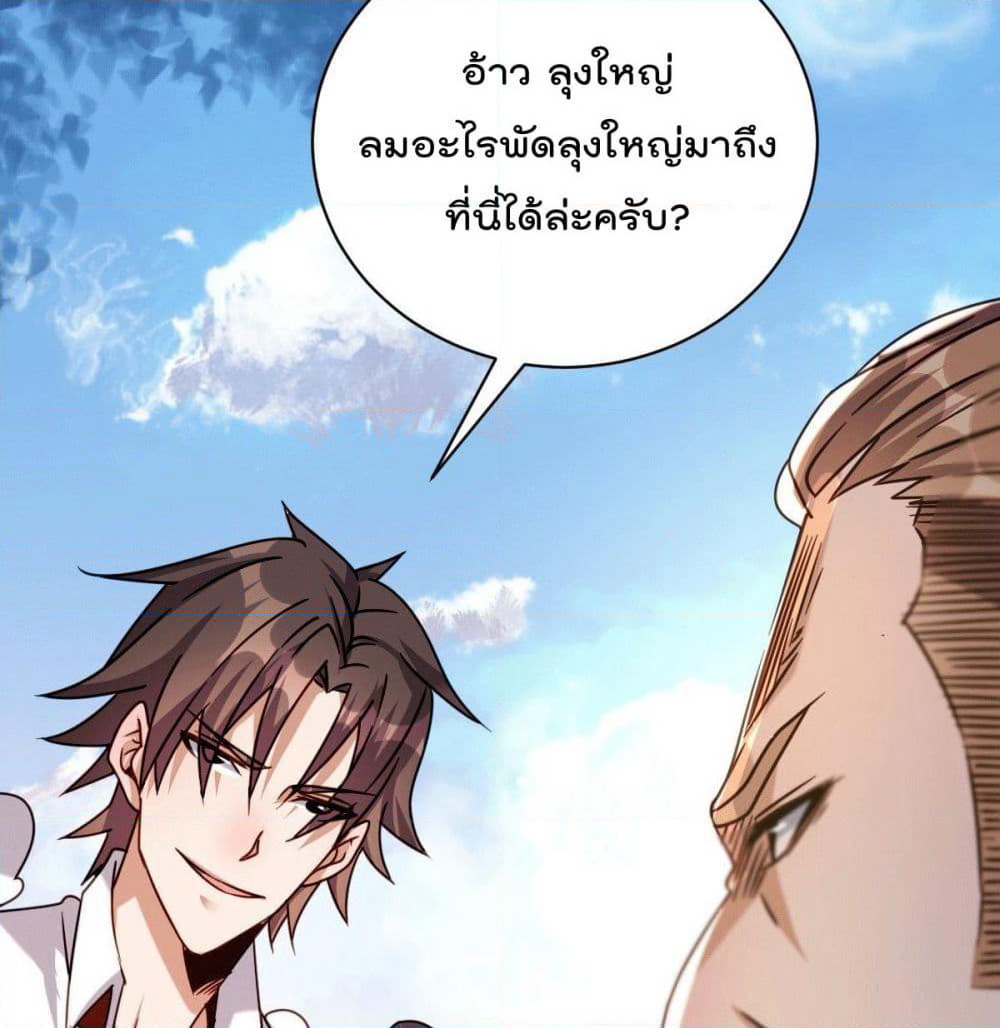 God Dragon of War in The City page 50