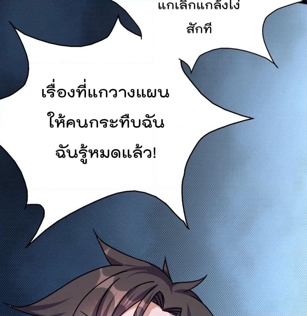 God Dragon of War in The City page 52