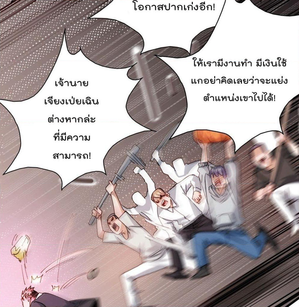 God Dragon of War in The City page 67