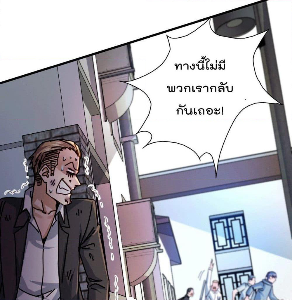 God Dragon of War in The City page 69