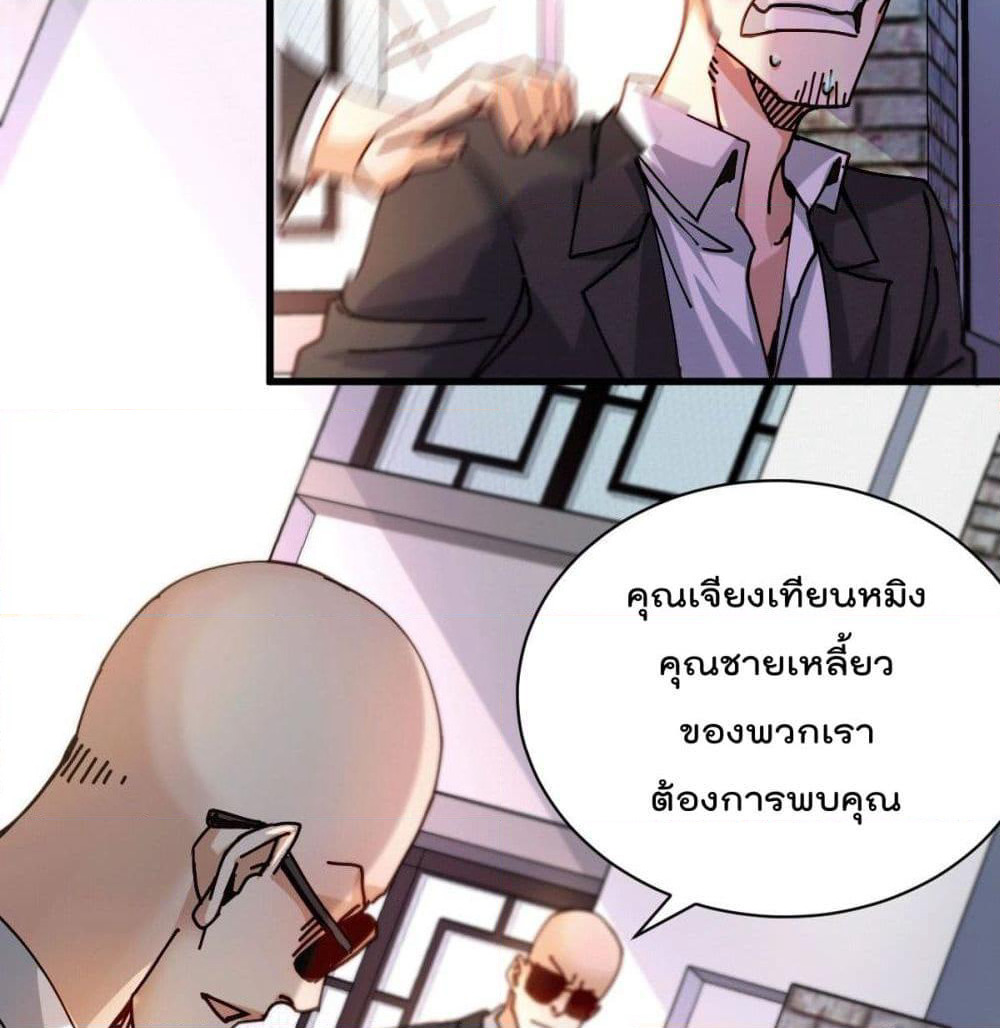God Dragon of War in The City page 71