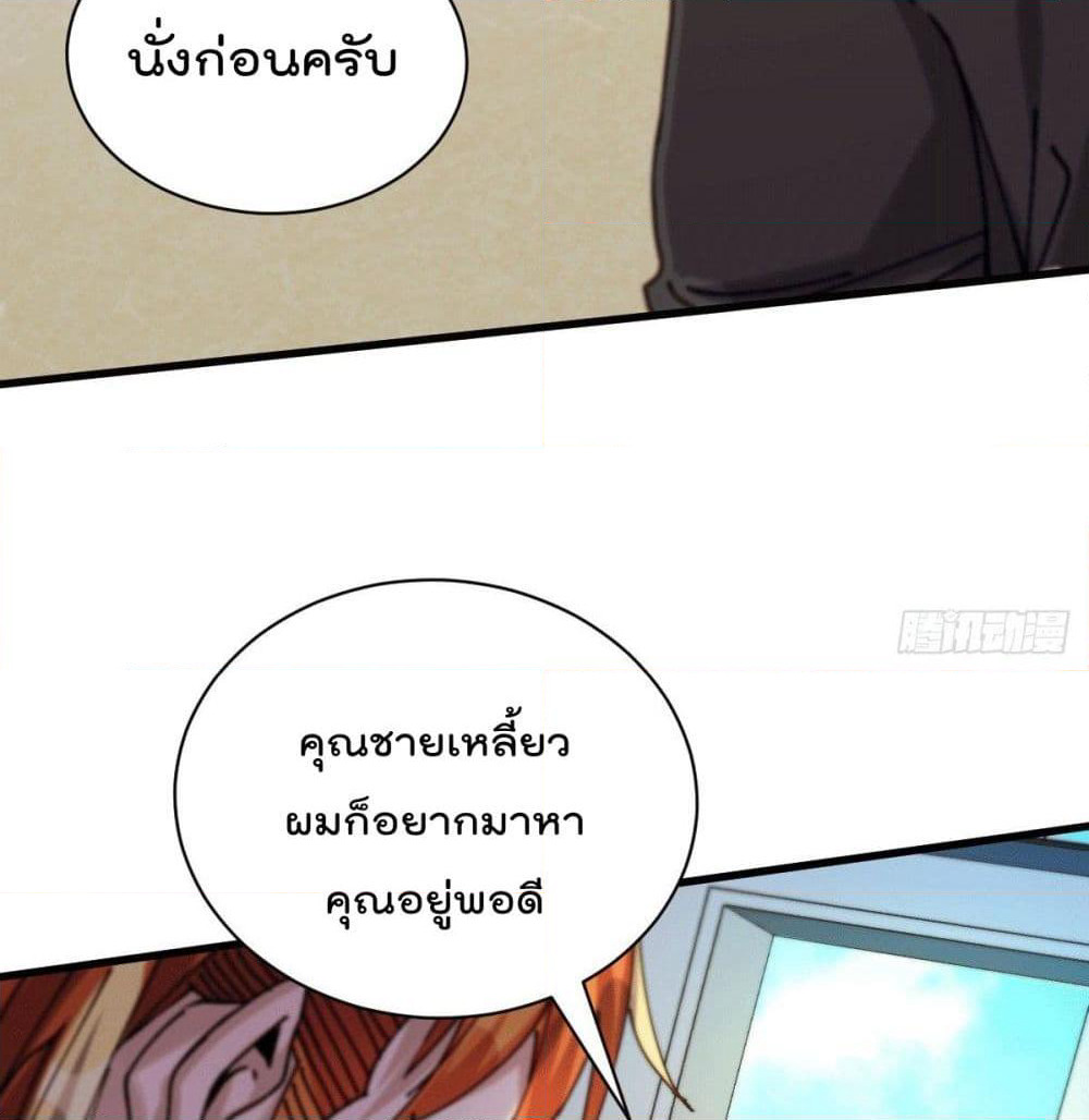 God Dragon of War in The City page 76