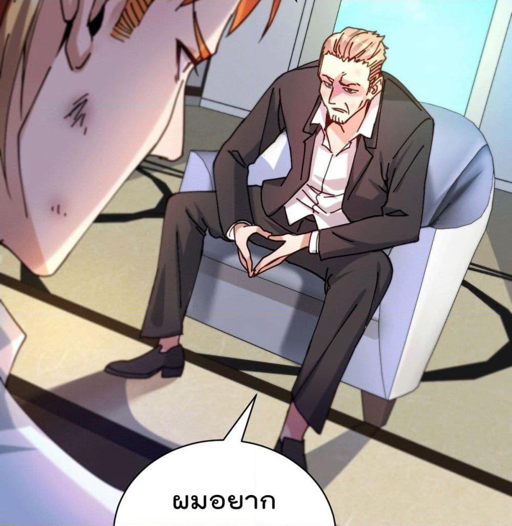God Dragon of War in The City page 77