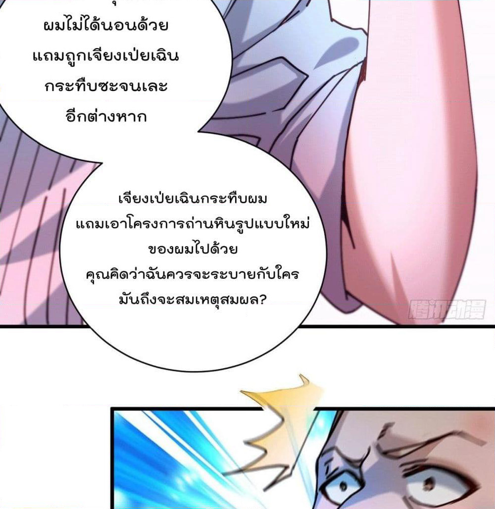 God Dragon of War in The City page 80