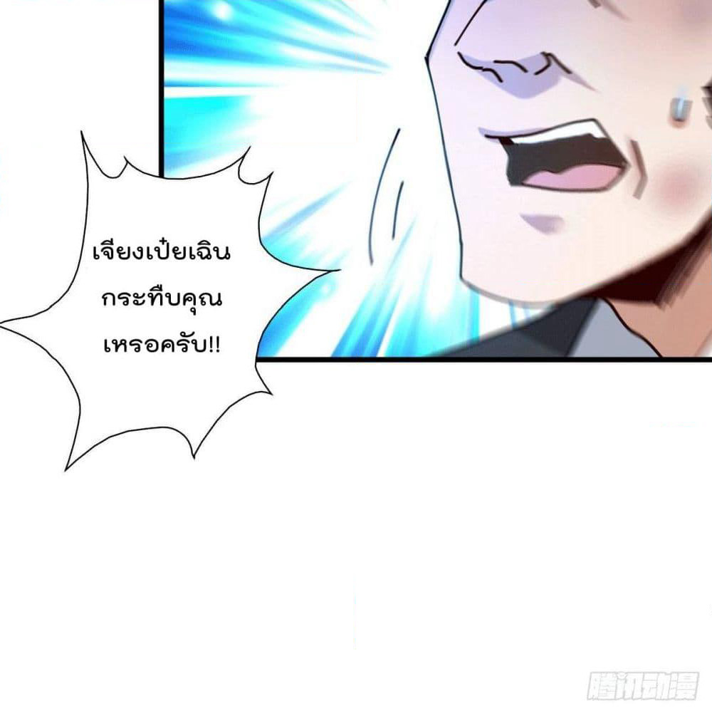 God Dragon of War in The City page 81