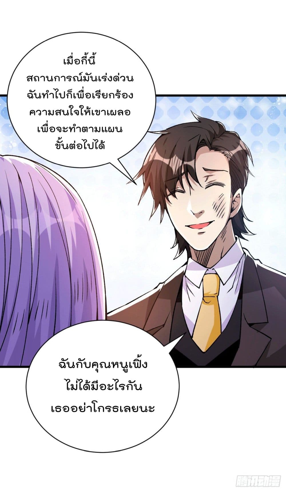 God Dragon of War in The City page 19
