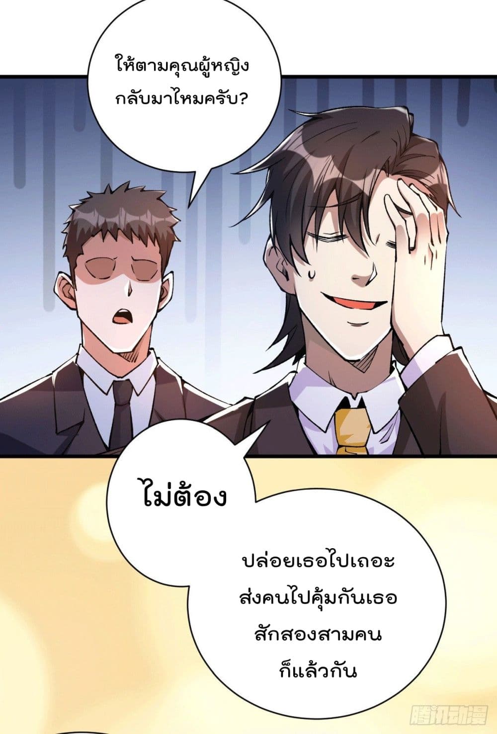 God Dragon of War in The City page 21