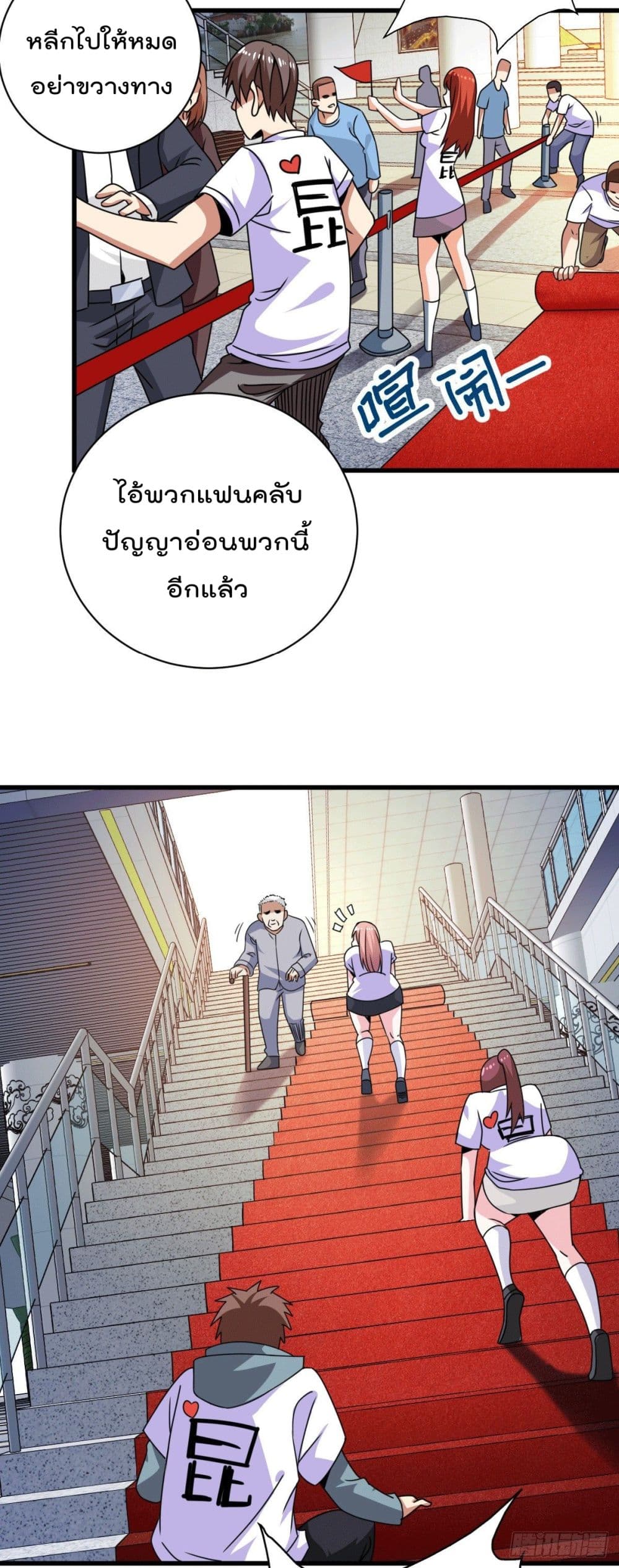God Dragon of War in The City page 31