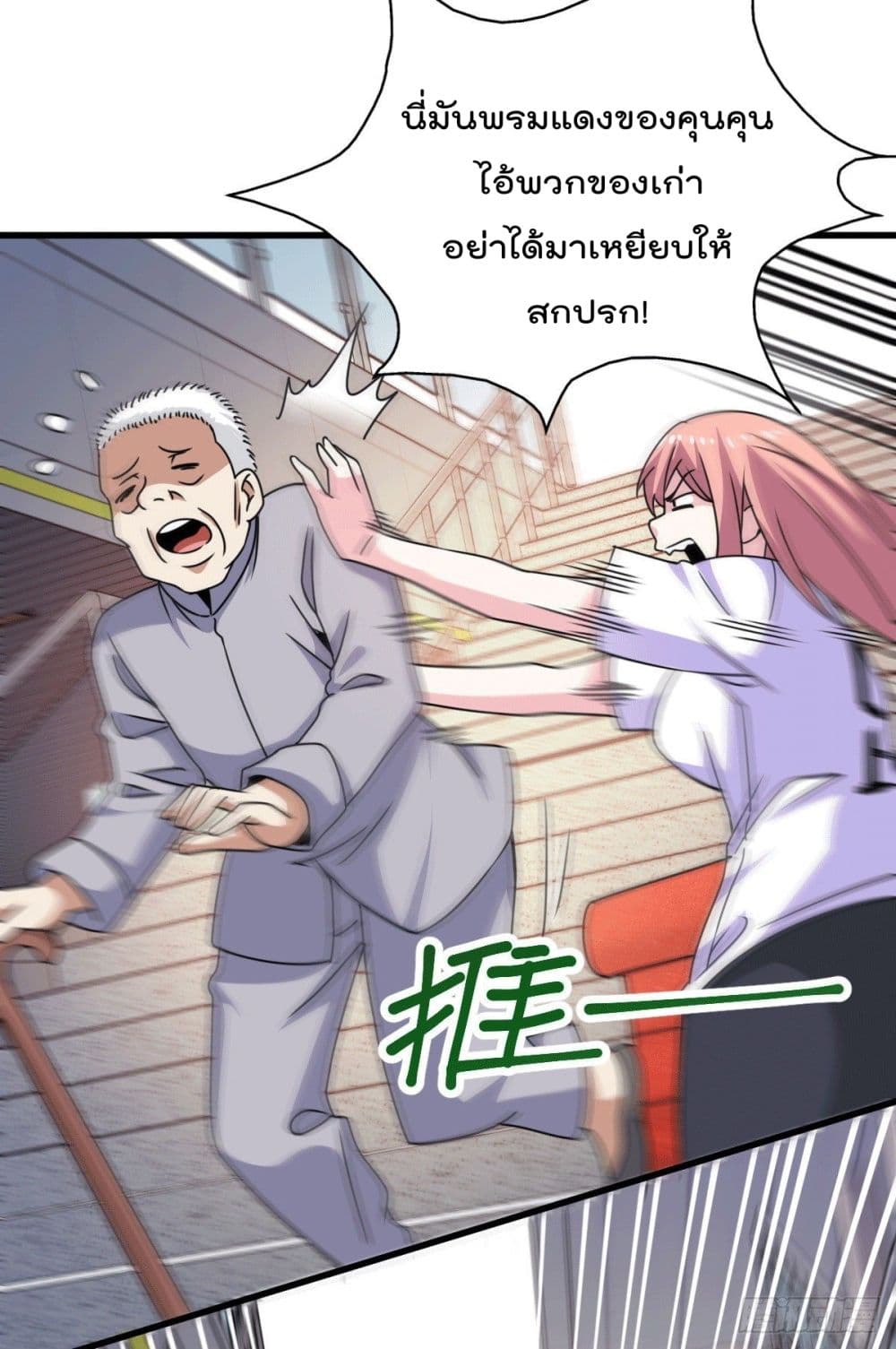 God Dragon of War in The City page 32