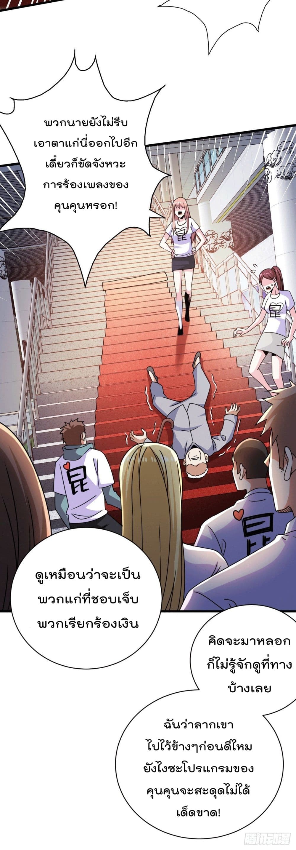 God Dragon of War in The City page 34