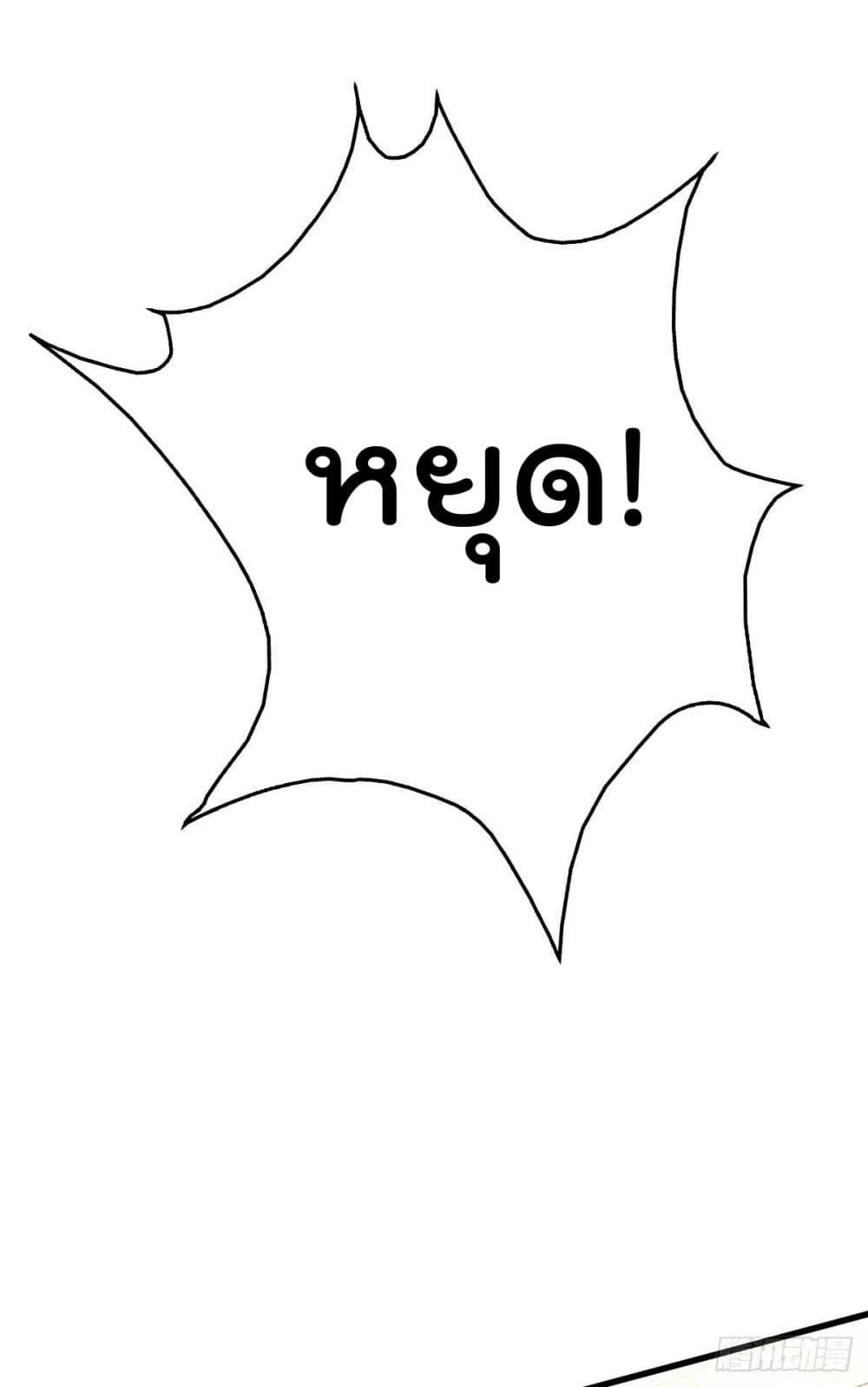 God Dragon of War in The City page 36