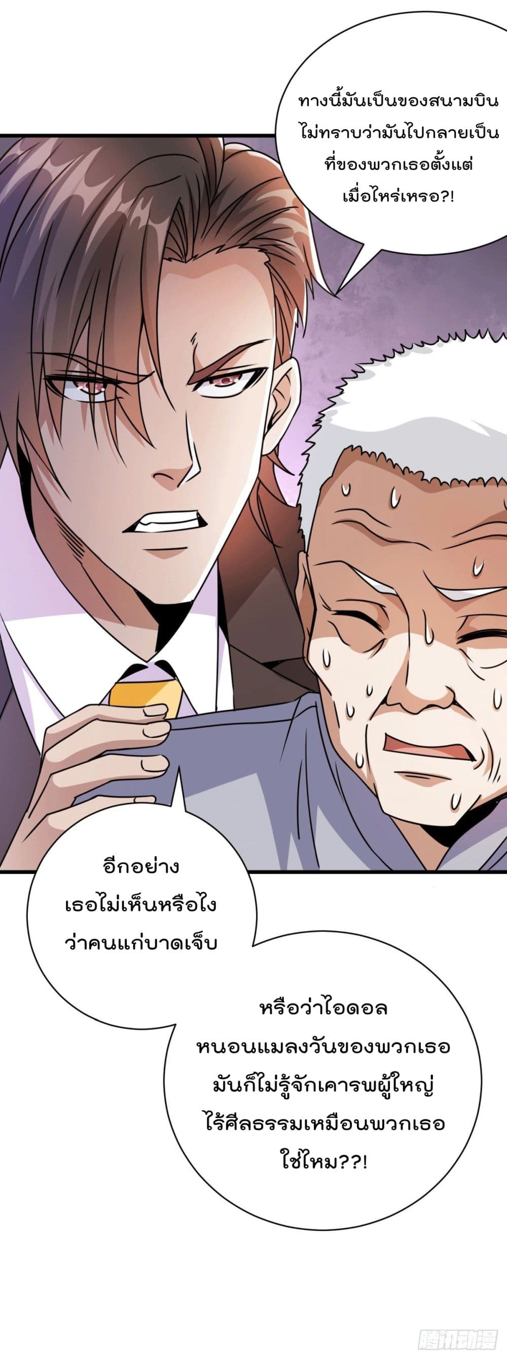 God Dragon of War in The City page 40