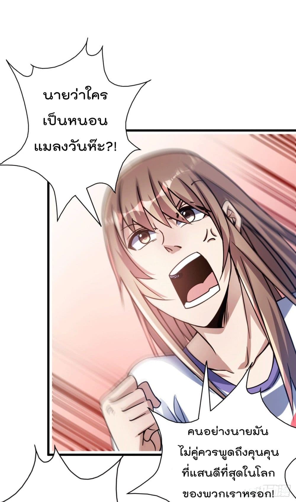 God Dragon of War in The City page 41