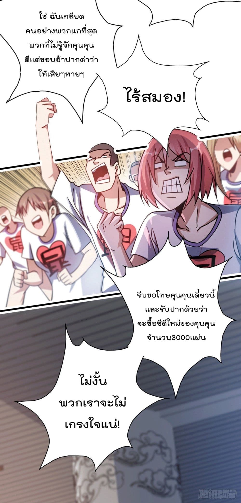 God Dragon of War in The City page 42