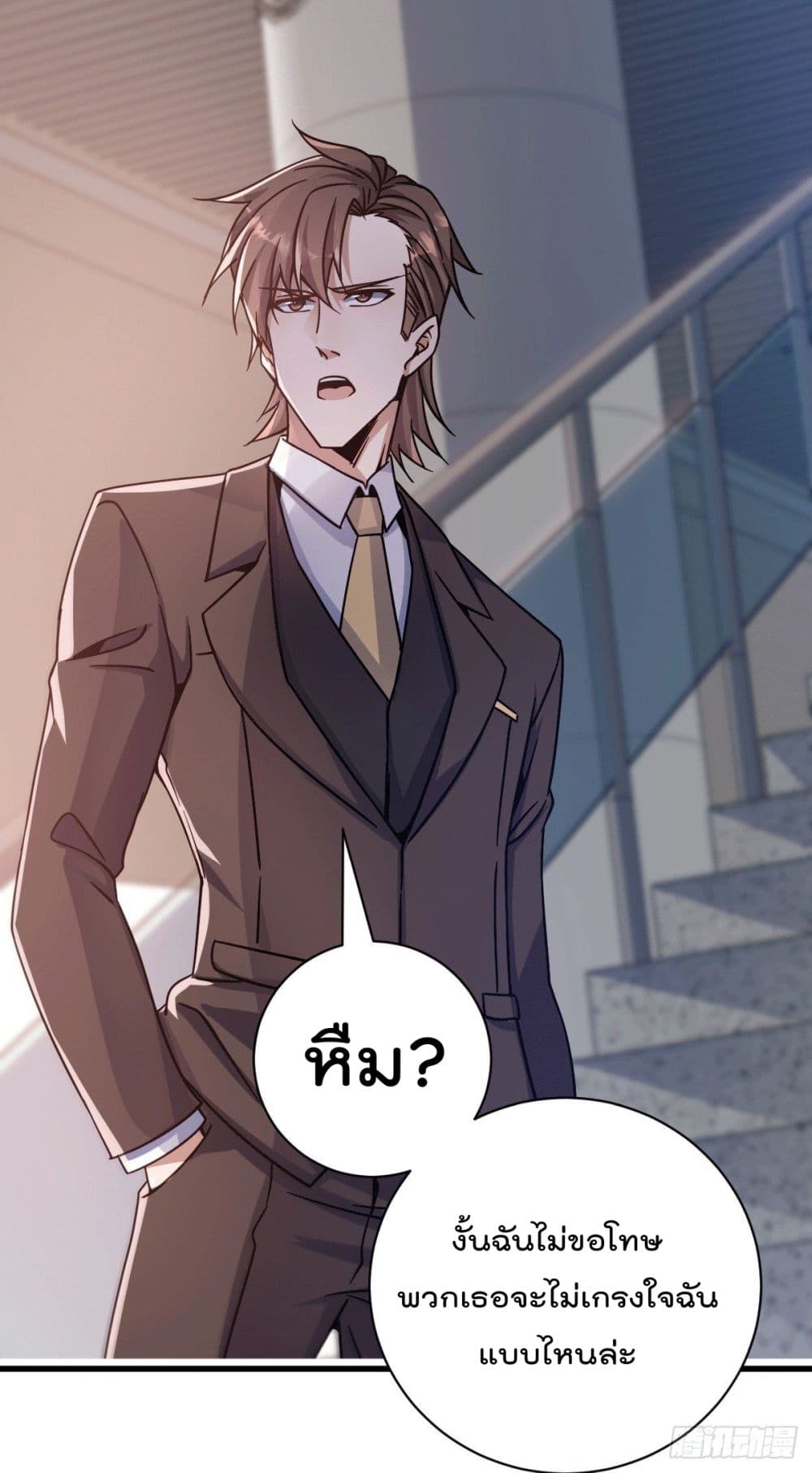 God Dragon of War in The City page 43