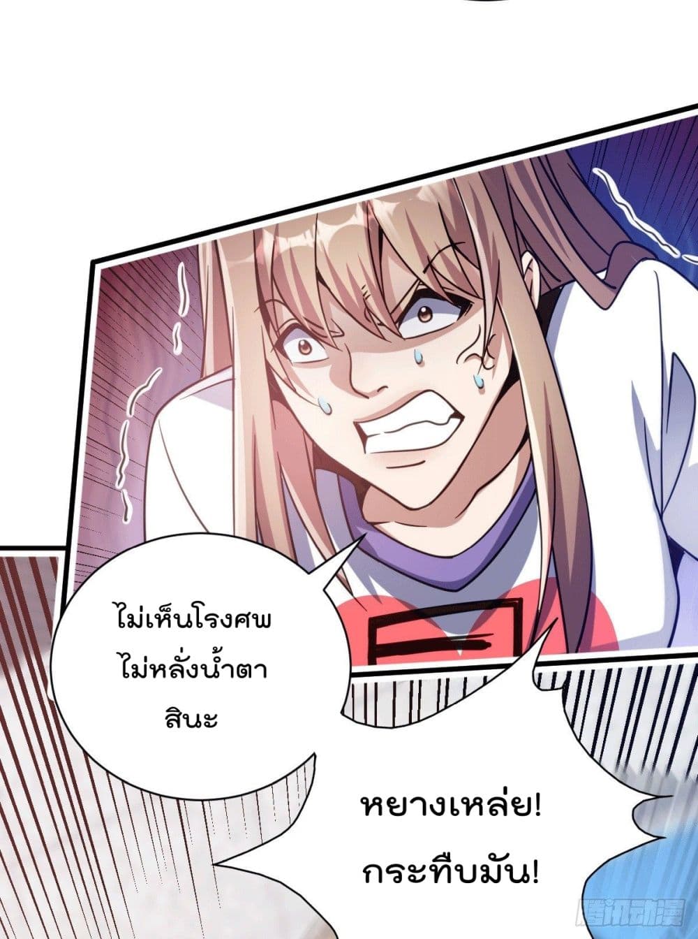 God Dragon of War in The City page 44