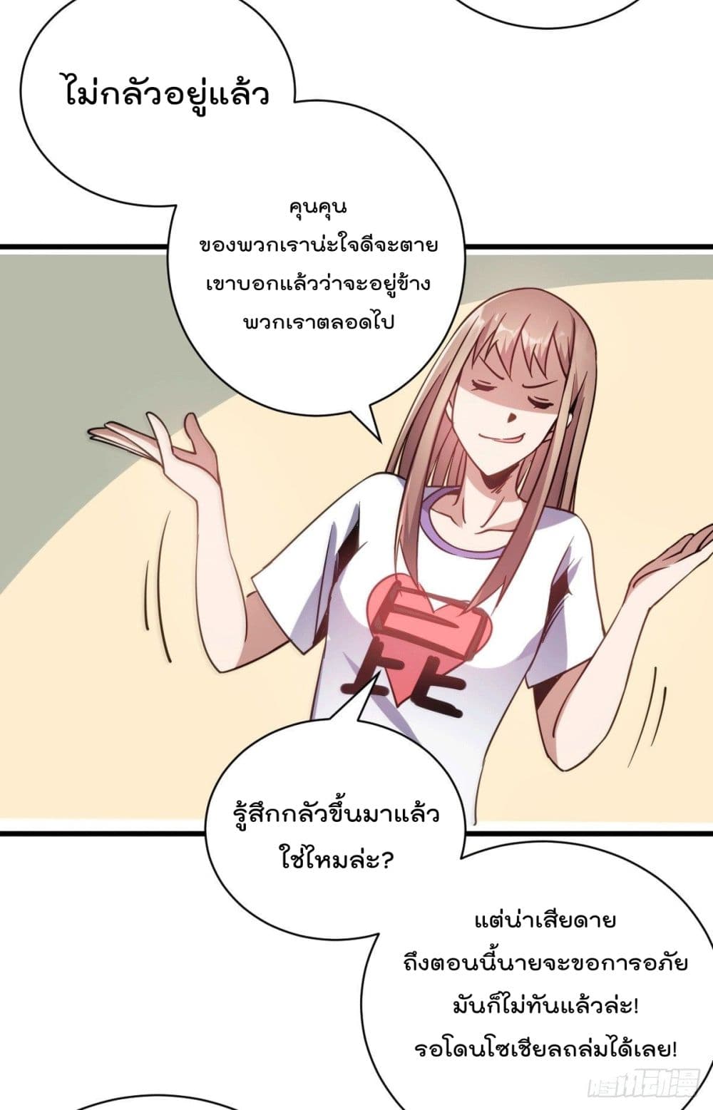 God Dragon of War in The City page 51