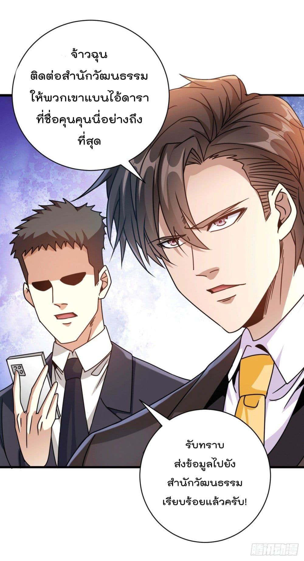 God Dragon of War in The City page 53